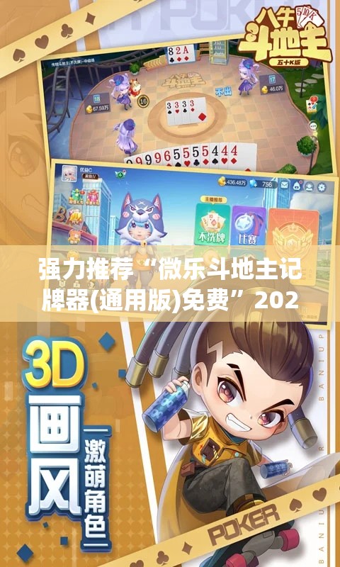 强力推荐“微乐斗地主记牌器(通用版)免费”2026开挂教程步骤