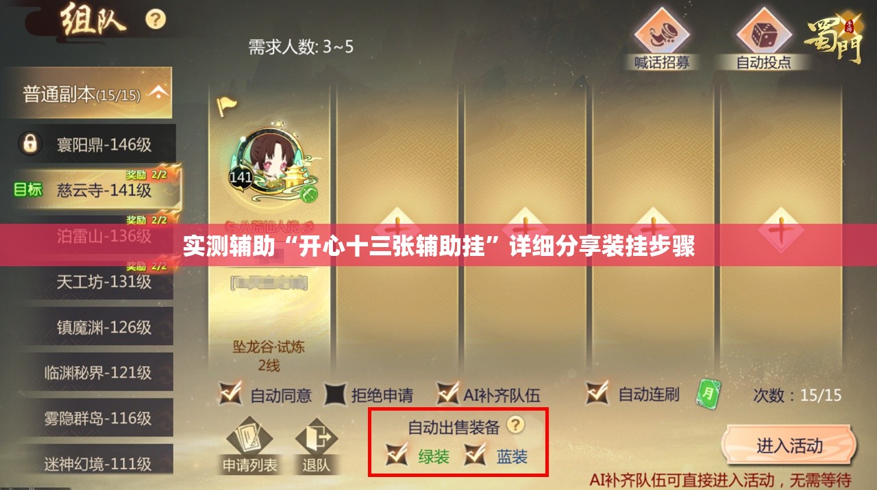 实测辅助“开心十三张辅助挂	”详细分享装挂步骤