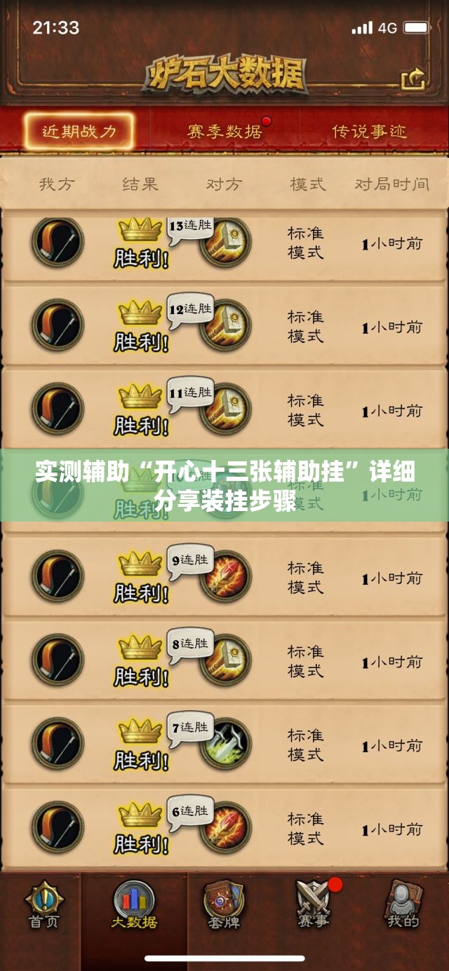 实测辅助“开心十三张辅助挂	”详细分享装挂步骤