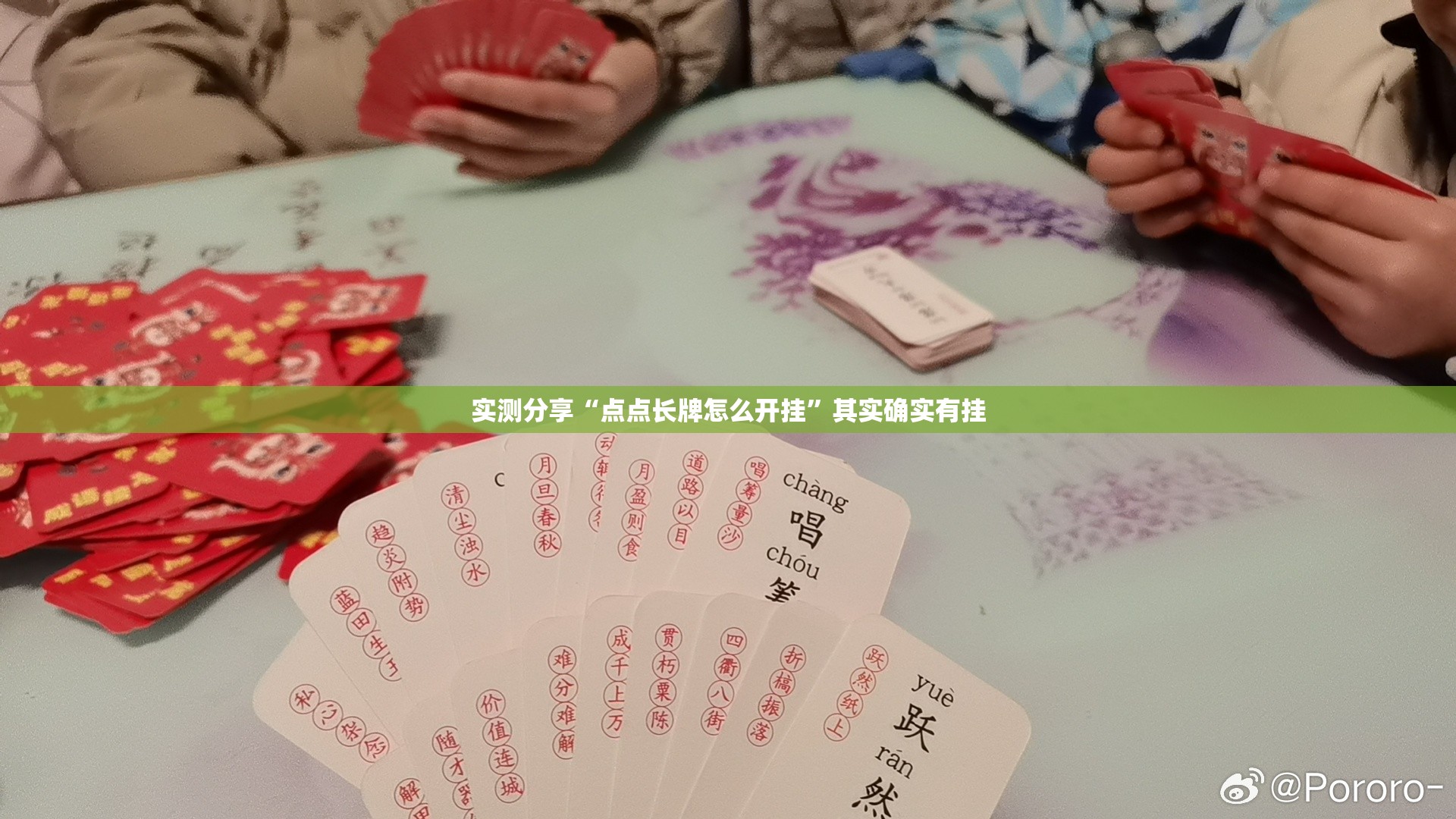 实测分享“点点长牌怎么开挂”其实确实有挂