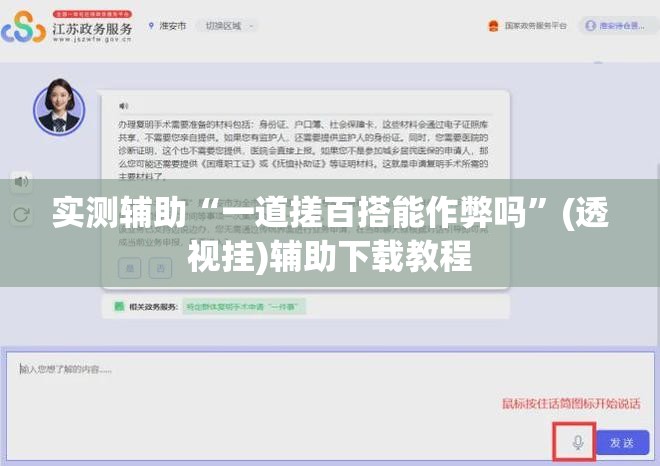 实测辅助“一道搓百搭能作弊吗”(透视挂)辅助下载教程