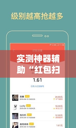 实测神器辅助“红包扫雷尾数控制软件	”(透视)其实确实有挂
