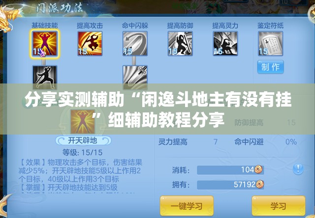 分享实测辅助“闲逸斗地主有没有挂”细辅助教程分享