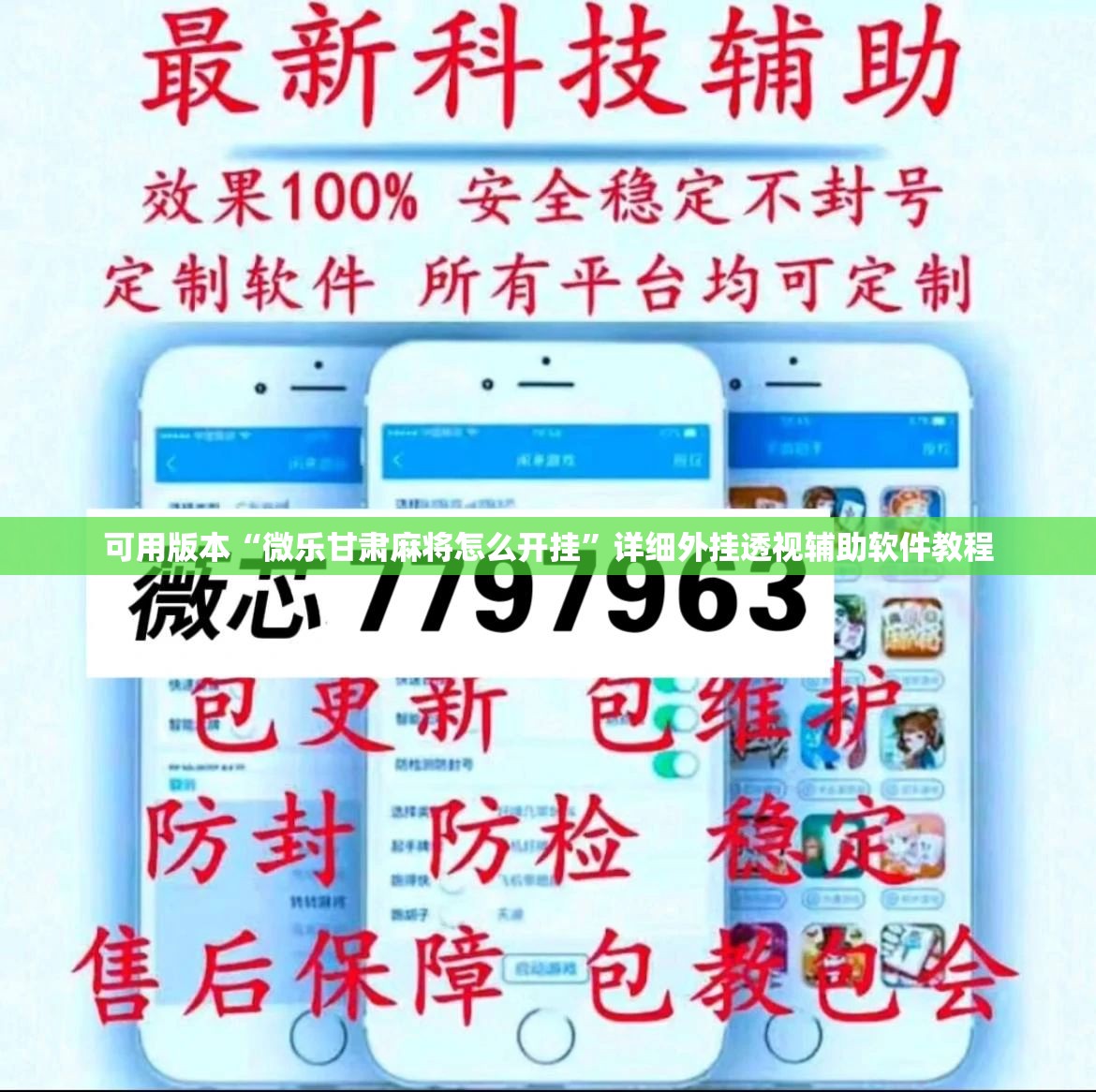 可用版本“微乐甘肃麻将怎么开挂	”详细外挂透视辅助软件教程