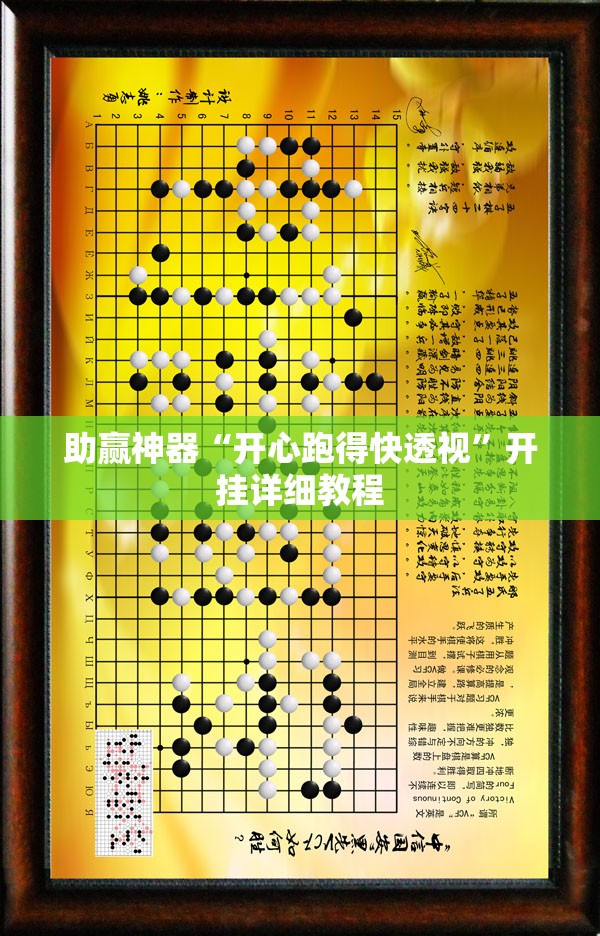 助赢神器“开心跑得快透视”开挂详细教程