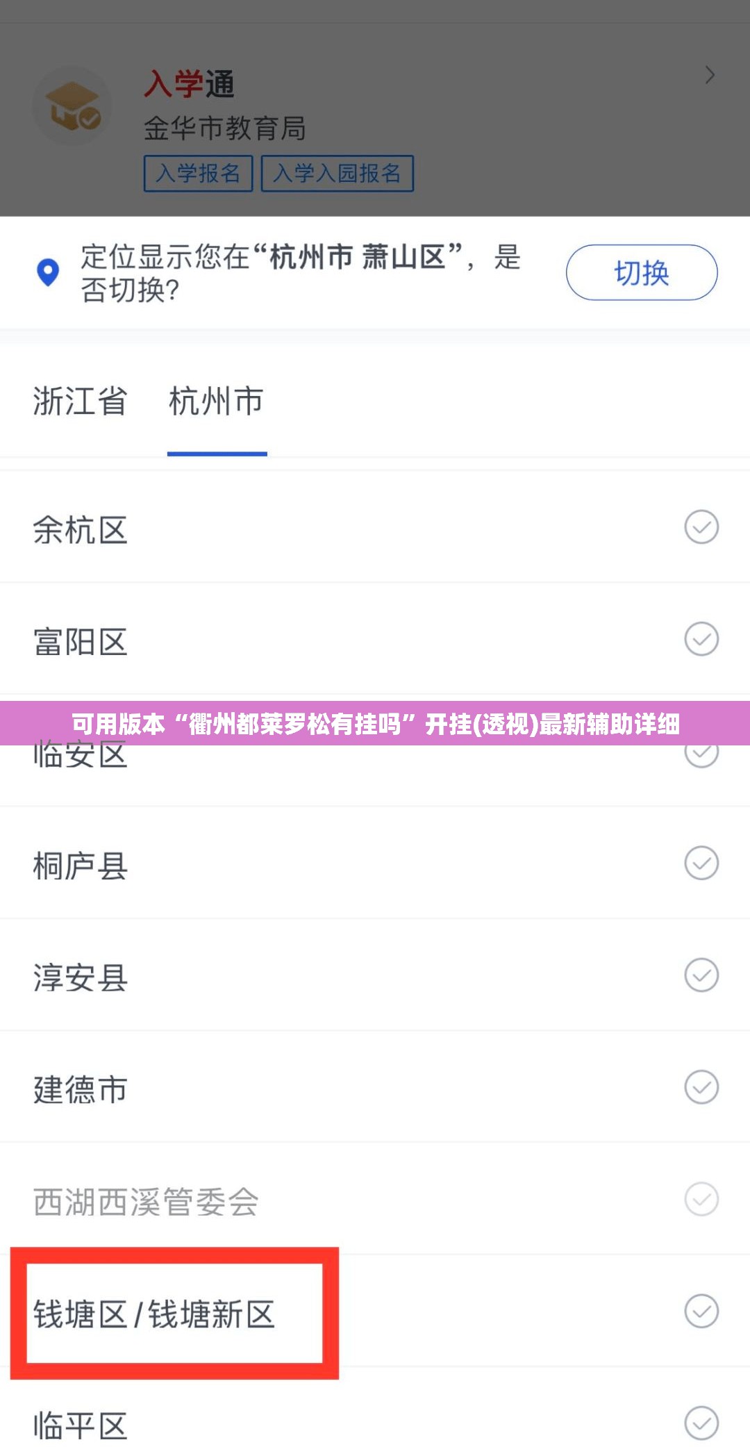 可用版本“衢州都莱罗松有挂吗	”开挂(透视)最新辅助详细