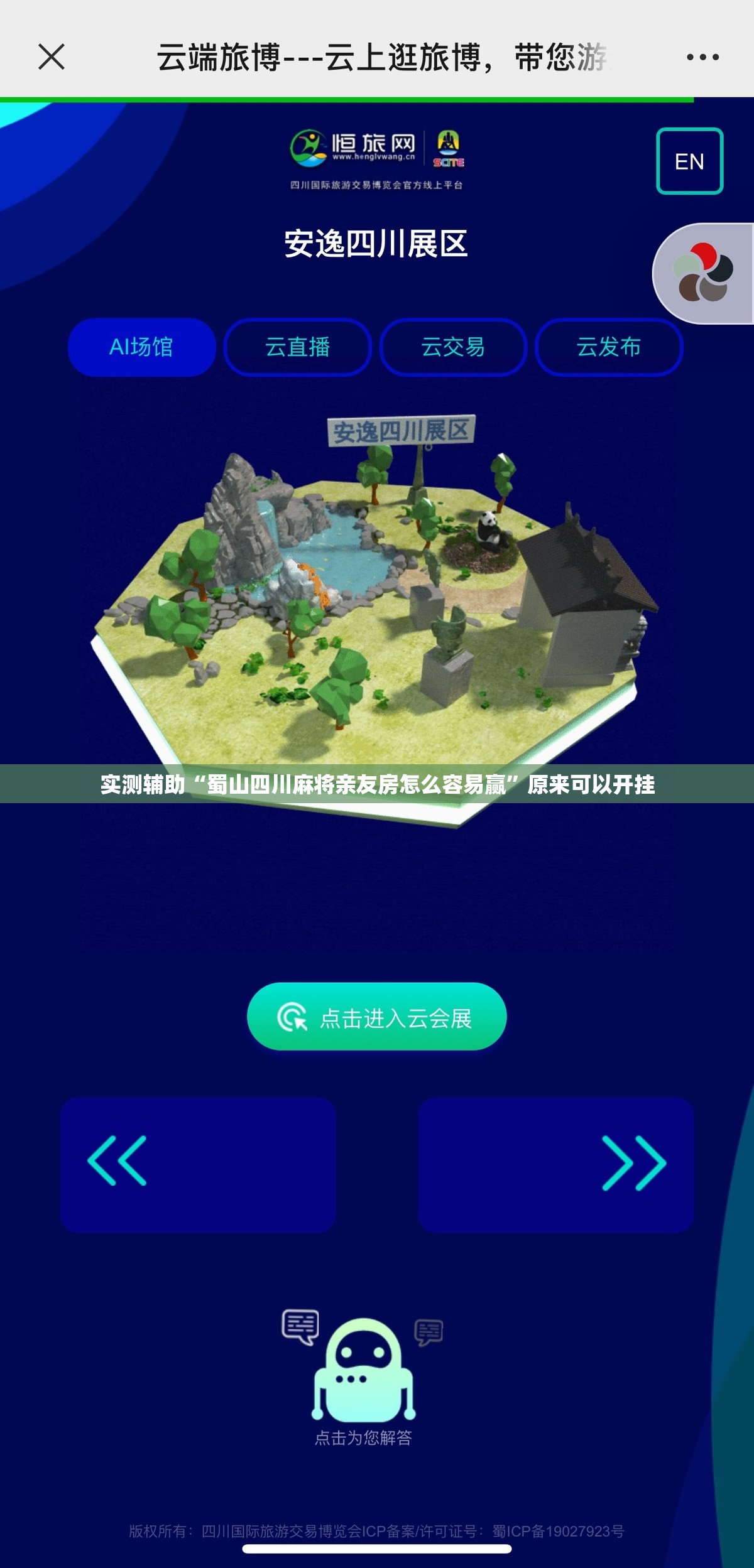 实测辅助“蜀山四川麻将亲友房怎么容易赢”原来可以开挂