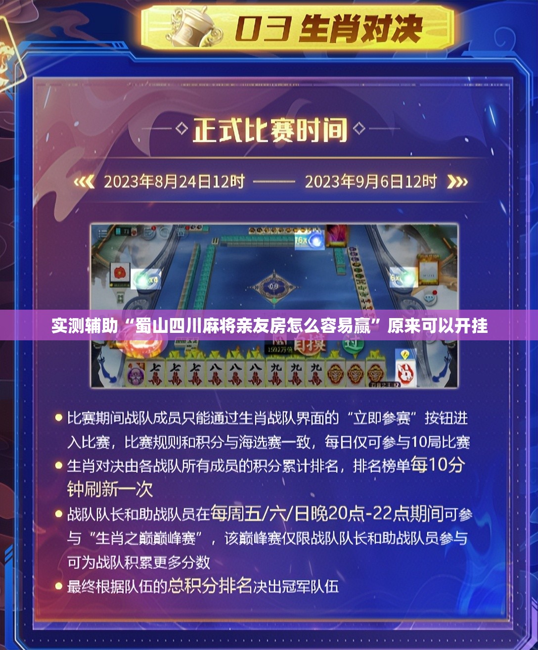 实测辅助“蜀山四川麻将亲友房怎么容易赢	”原来可以开挂