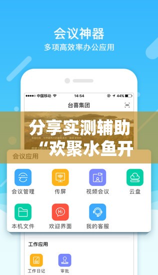 分享实测辅助“欢聚水鱼开挂神器软件下载”其实确实有挂