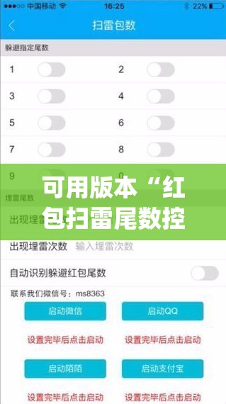 可用版本“红包扫雷尾数控制软件”(免费)开挂辅助教学(最新辅助开挂教程)