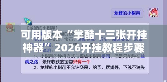 可用版本“掌酷十三张开挂神器”2026开挂教程步骤