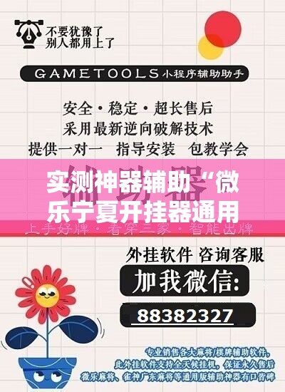 实测神器辅助“微乐宁夏开挂器通用版	”细辅助教程分享