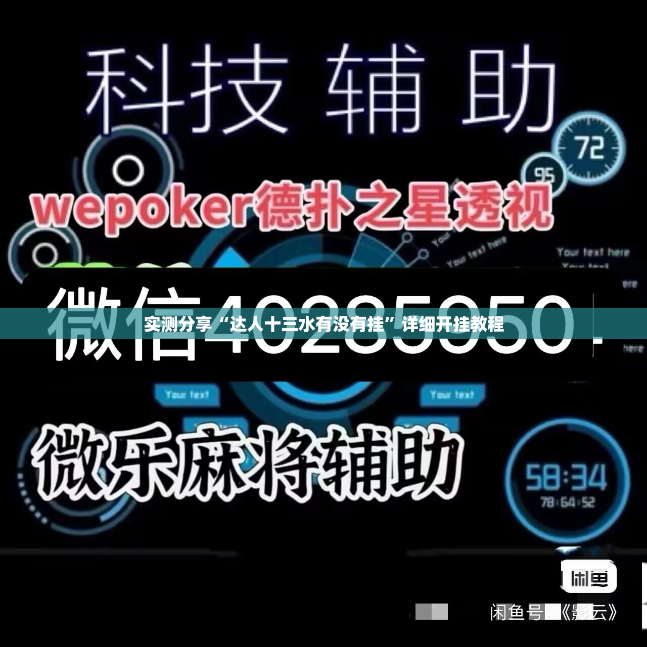 实测分享“达人十三水有没有挂	”详细开挂教程