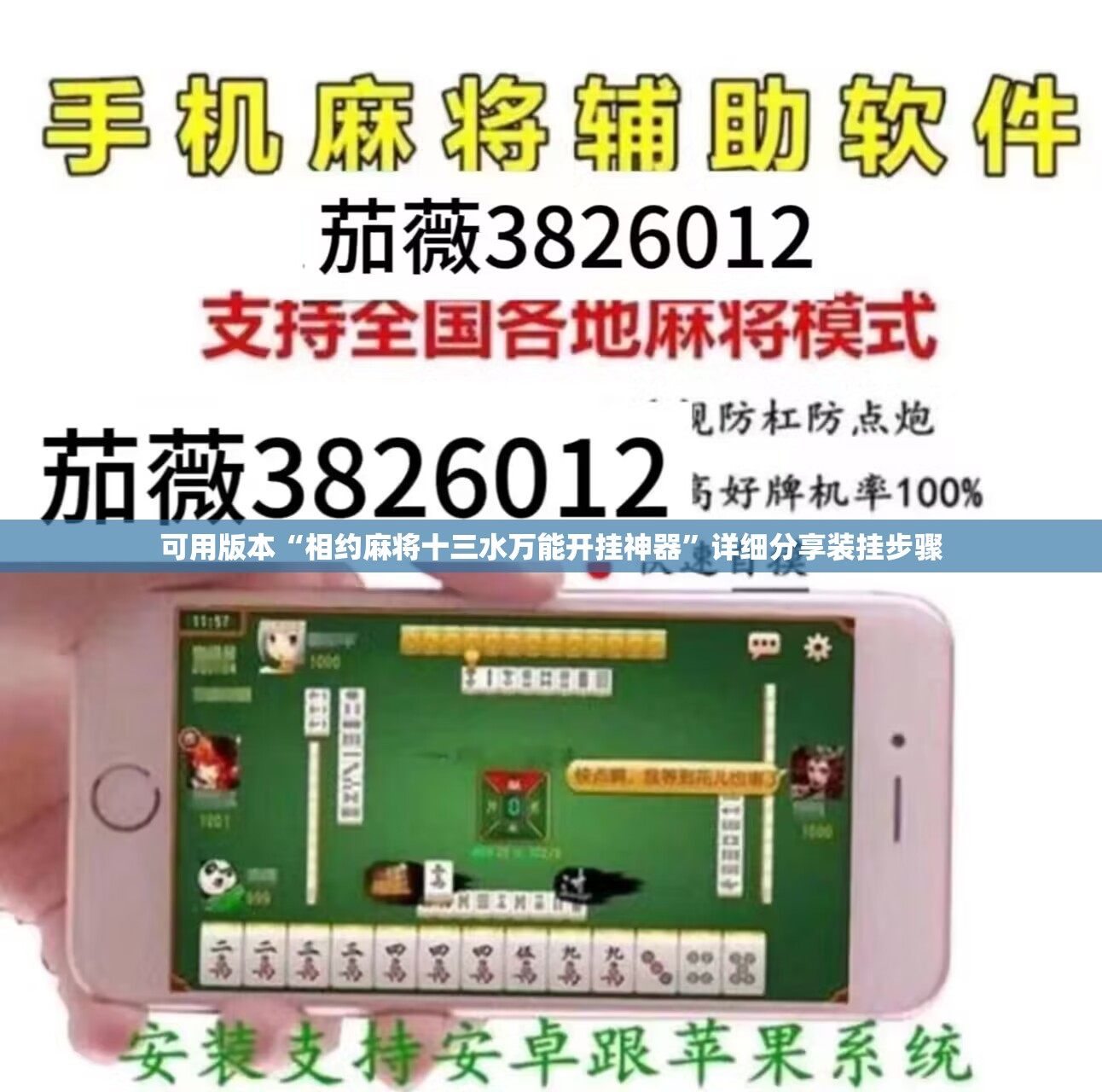 可用版本“相约麻将十三水万能开挂神器”详细分享装挂步骤