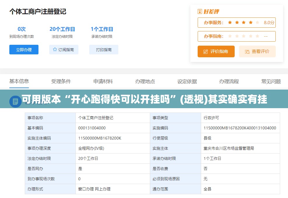 可用版本“开心跑得快可以开挂吗”(透视)其实确实有挂