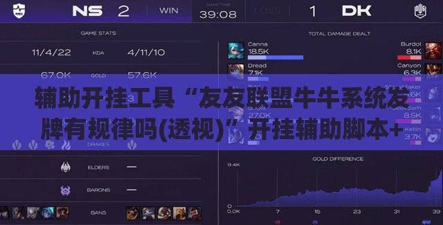 辅助开挂工具“友友联盟牛牛系统发牌有规律吗(透视)”开挂辅助脚本+详细开挂安装教程