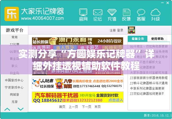 实测分享“方圆娱乐记牌器”详细外挂透视辅助软件教程