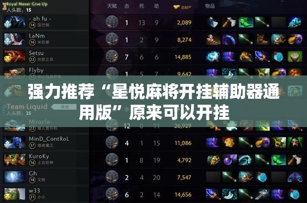 强力推荐“星悦麻将开挂辅助器通用版”原来可以开挂
