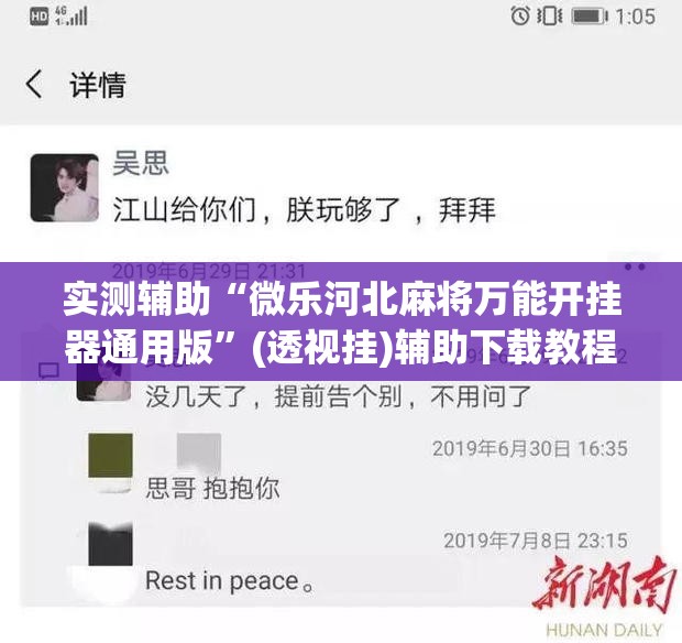 实测辅助“微乐河北麻将万能开挂器通用版	”(透视挂)辅助下载教程