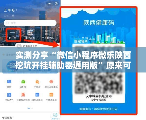 实测分享“微信小程序微乐陕西挖坑开挂辅助器通用版	”原来可以开挂