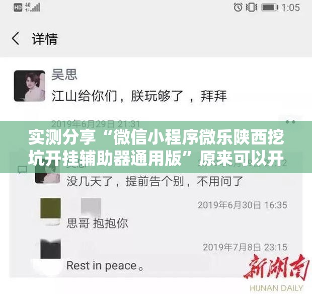 实测分享“微信小程序微乐陕西挖坑开挂辅助器通用版”原来可以开挂