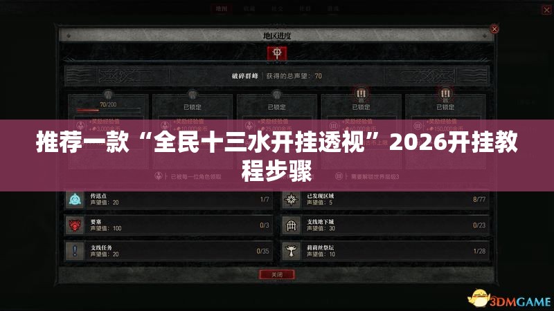 推荐一款“全民十三水开挂透视”2026开挂教程步骤