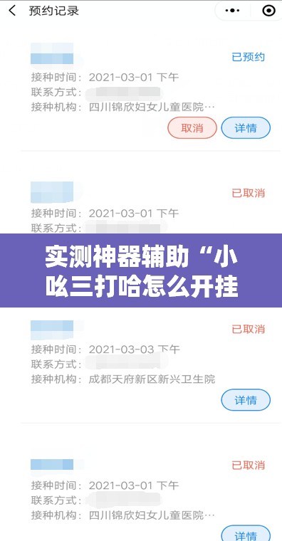 实测神器辅助“小吆三打哈怎么开挂”原来可以开挂