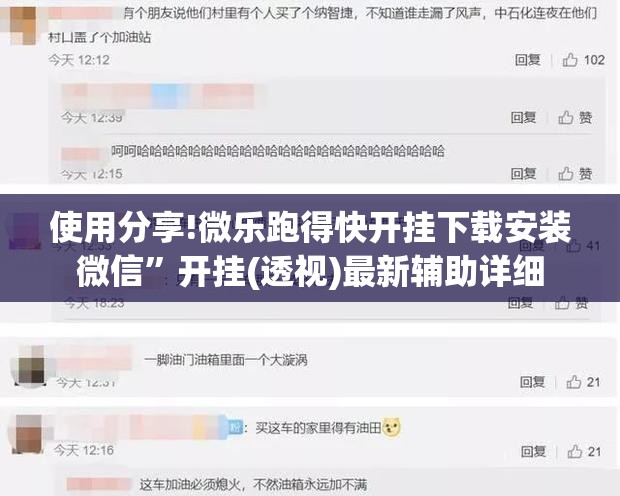 使用分享!微乐跑得快开挂下载安装微信	”开挂(透视)最新辅助详细
