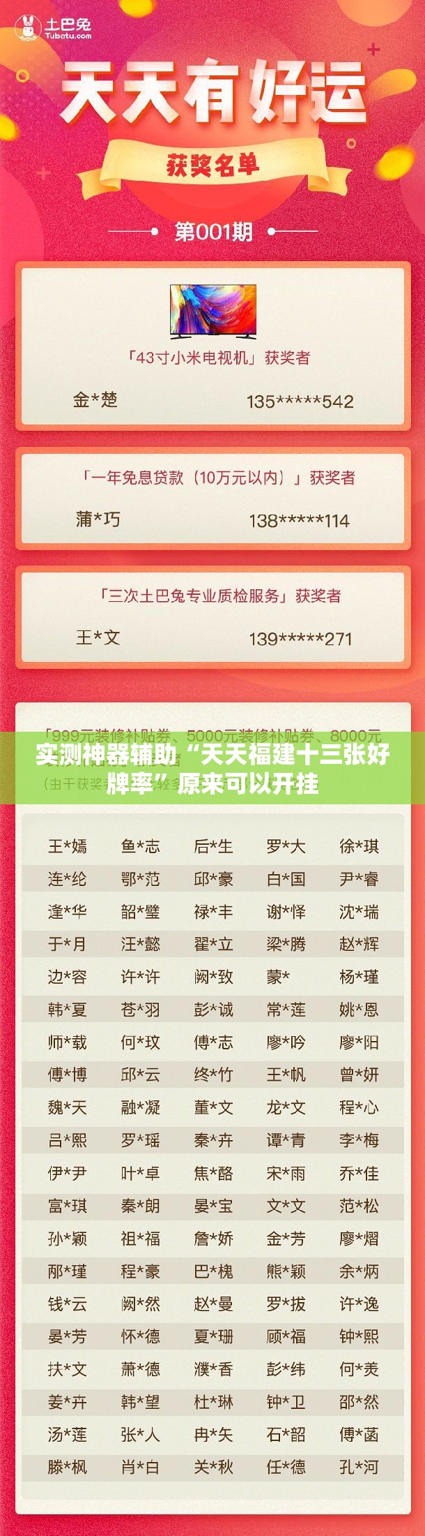 实测神器辅助“天天福建十三张好牌率	”原来可以开挂