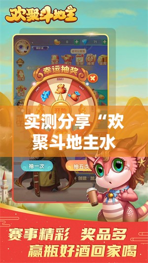 实测分享“欢聚斗地主水鱼有没有挂	”2026开挂教程步骤