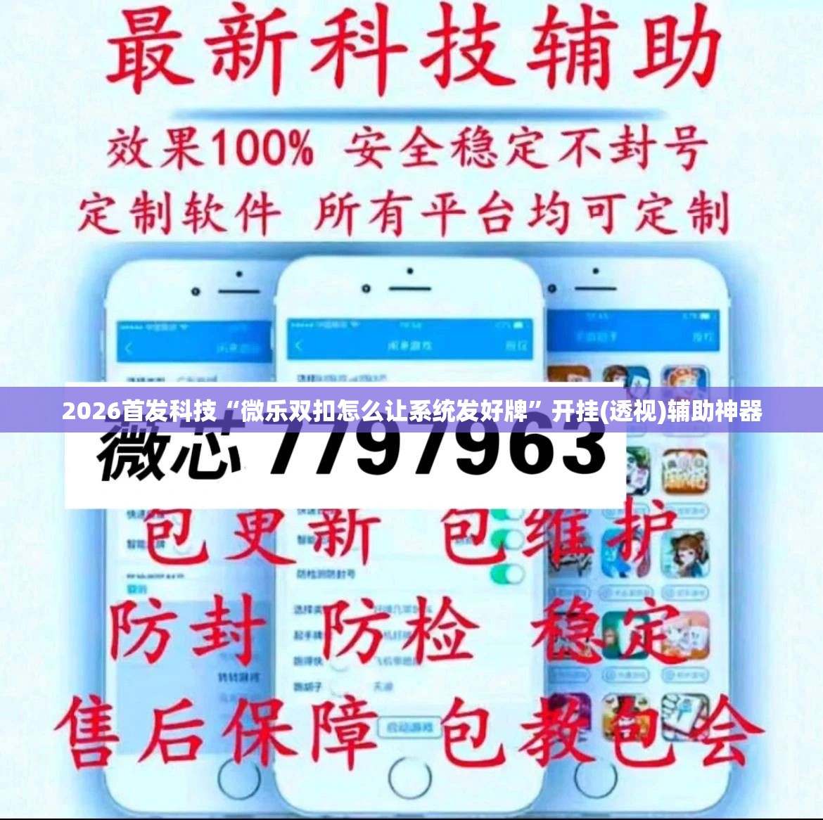 2026首发科技“微乐双扣怎么让系统发好牌	”开挂(透视)辅助神器