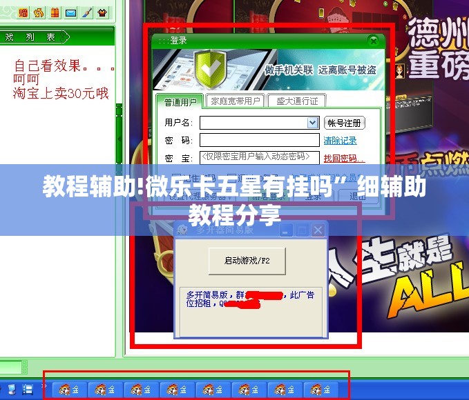 教程辅助!微乐卡五星有挂吗”细辅助教程分享