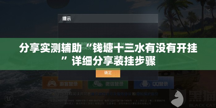 分享实测辅助“钱塘十三水有没有开挂”详细分享装挂步骤