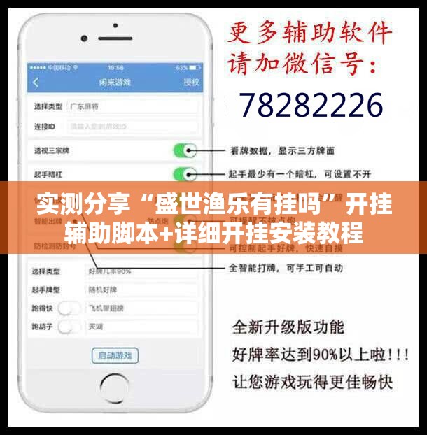 实测分享“盛世渔乐有挂吗”开挂辅助脚本+详细开挂安装教程
