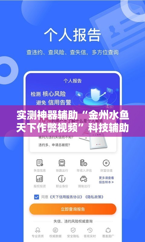 实测神器辅助“金州水鱼天下作弊视频”科技辅助神器手机版