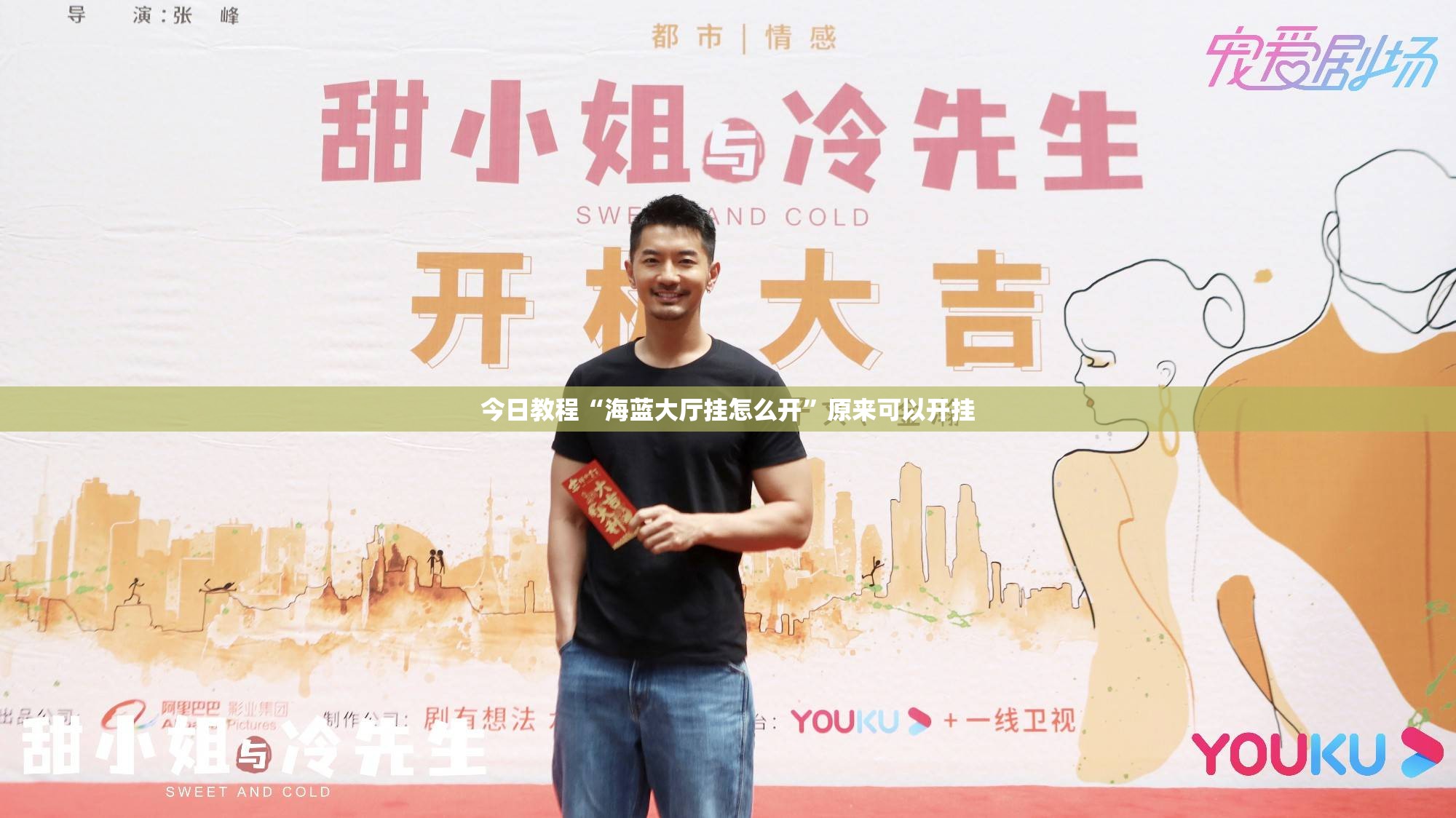 今日教程“海蓝大厅挂怎么开”原来可以开挂