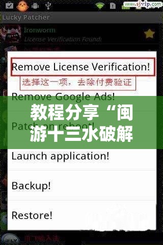 教程分享“闽游十三水破解器”开挂辅助脚本+详细开挂安装教程