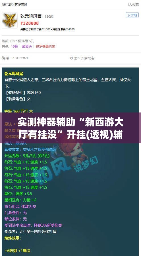实测神器辅助“新西游大厅有挂没”开挂(透视)辅助神器
