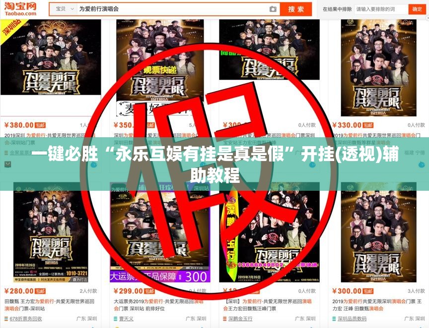 一键必胜“永乐互娱有挂是真是假”开挂(透视)辅助教程