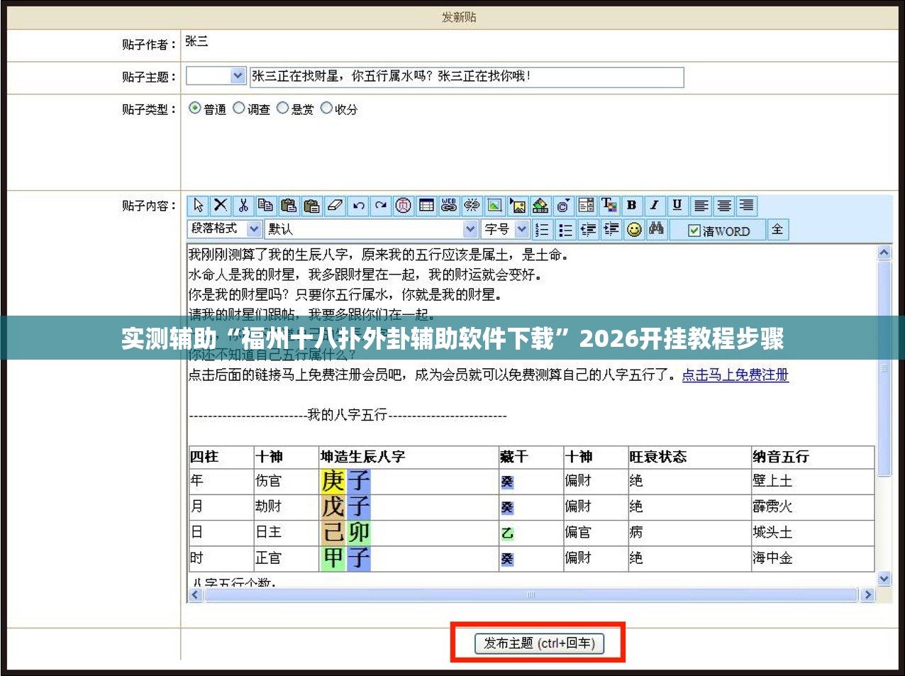 实测辅助“福州十八扑外卦辅助软件下载”2026开挂教程步骤