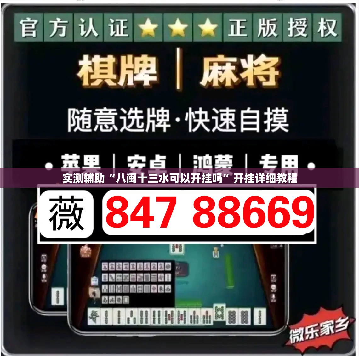 实测辅助“八闽十三水可以开挂吗	”开挂详细教程