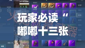 玩家必读“嘟嘟十三张有挂吗	”开挂(透视)辅助神器