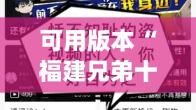 可用版本“福建兄弟十三水老是输是有挂吗”(透视)其实确实有挂