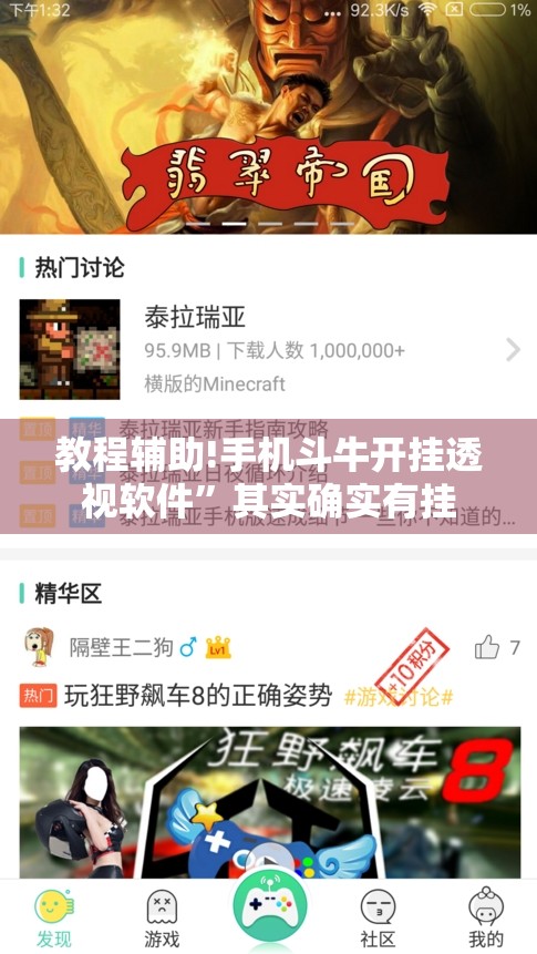 教程辅助!手机斗牛开挂透视软件”其实确实有挂