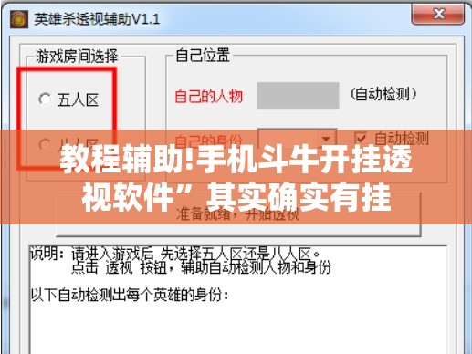 教程辅助!手机斗牛开挂透视软件	”其实确实有挂