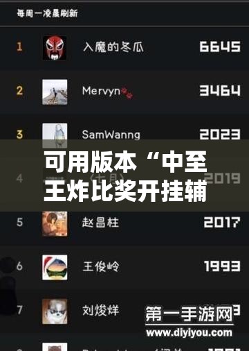 可用版本“中至王炸比奖开挂辅助器通用版”详细开挂教程