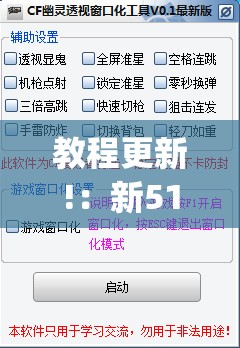 教程更新!：新518互游外卦辅助软件下载”开挂(透视)辅助教程