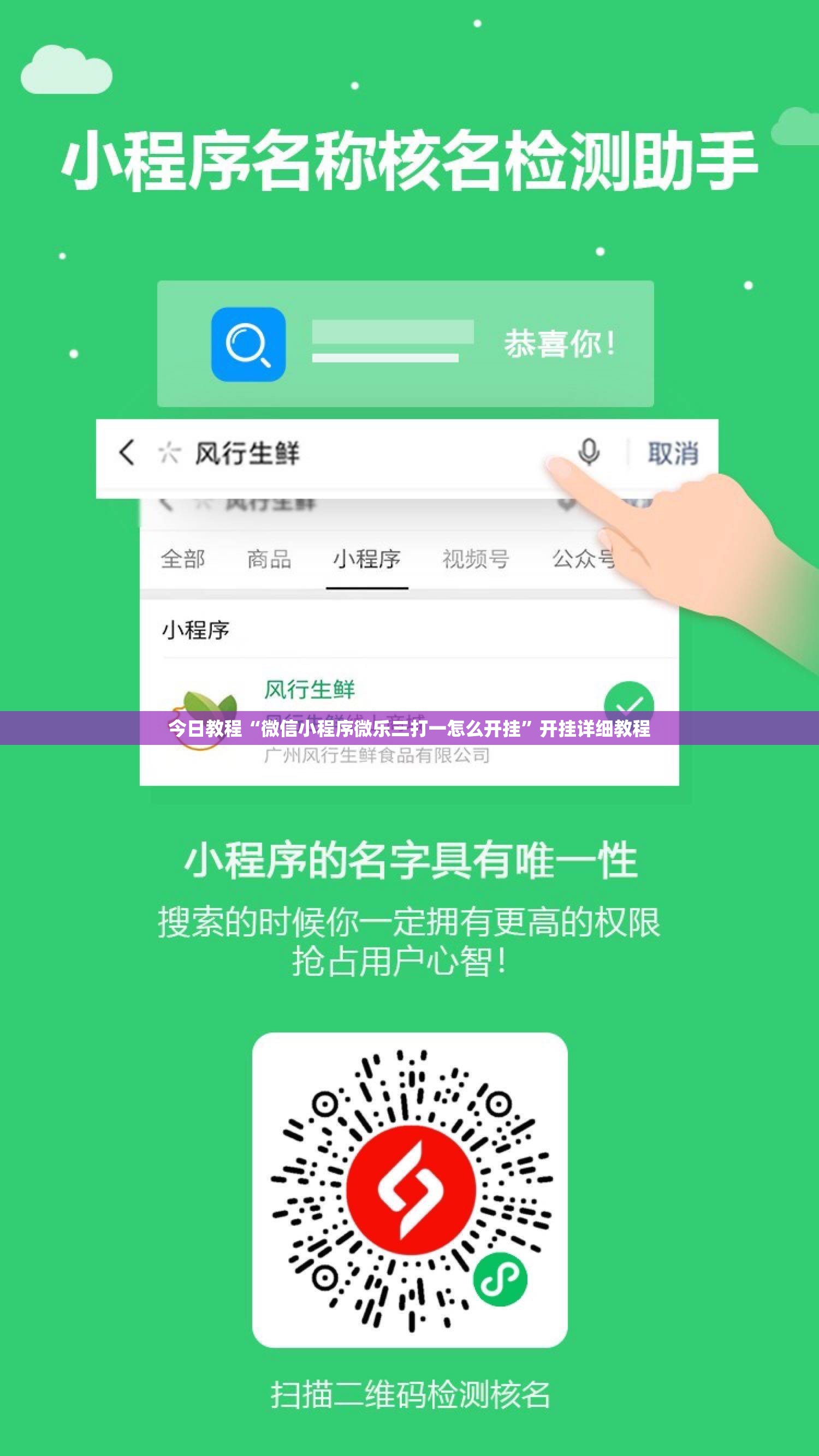 今日教程“微信小程序微乐三打一怎么开挂”开挂详细教程