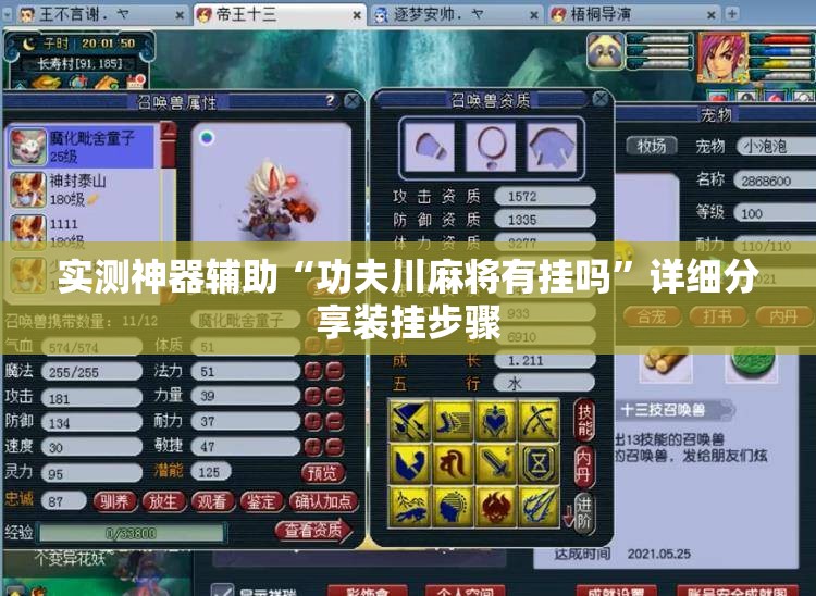 实测神器辅助“功夫川麻将有挂吗”详细分享装挂步骤