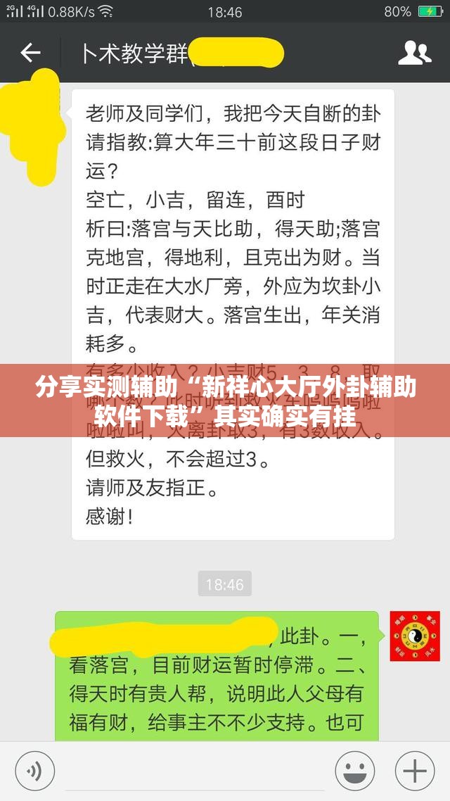 分享实测辅助“新祥心大厅外卦辅助软件下载”其实确实有挂